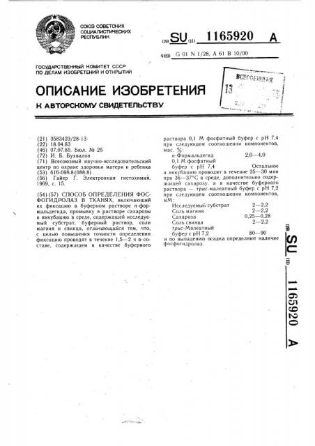 Способ определения фосфогидролаз в тканях (патент 1165920)