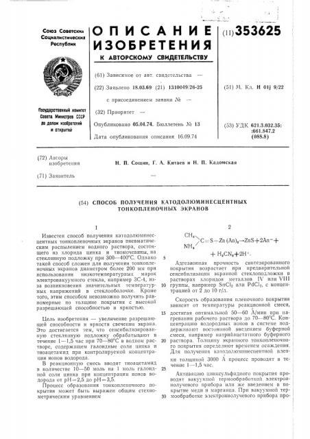 Патент ссср  353625 (патент 353625)