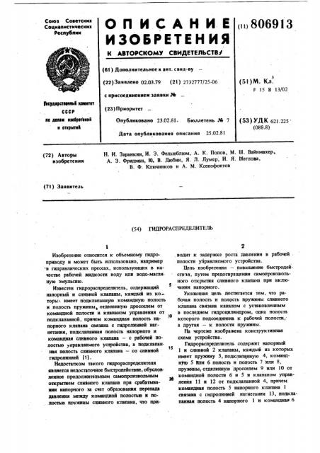Гидрораспределитель (патент 806913)