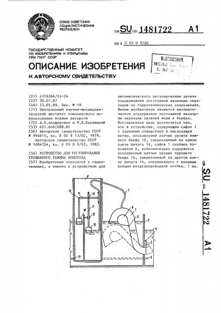 Устройство для регулирования уровенного режима водотока (патент 1481722)