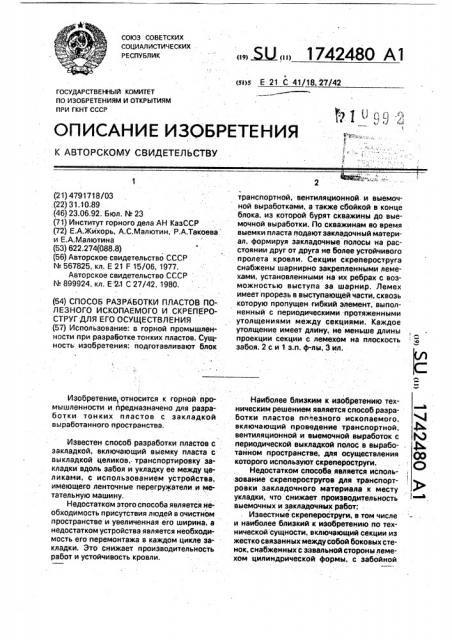 Способ разработки пластов полезного ископаемого и скрепероструг для его осуществления (патент 1742480)