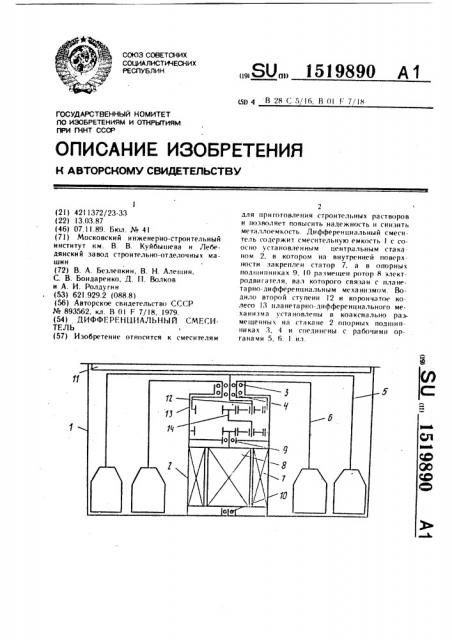 Дифференциальный смеситель (патент 1519890)