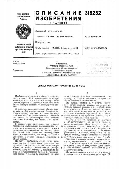Дискриминатор частоты допплера (патент 318252)