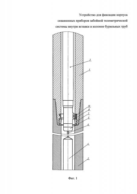Устройство для фиксации корпуса скважинных приборов забойной телеметрической системы внутри вставки в колонне бурильных труб (патент 2639335)