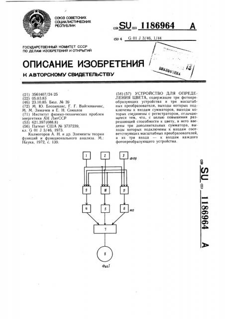 Устройство для определения цвета (патент 1186964)