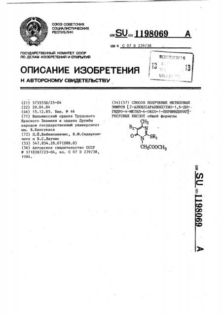 Способ получения метиловых эфиров /2-алкил(аралкил)тио-1,6- дигидро-4-метил-6-оксо-1-пиримидинил/уксусных кислот (патент 1198069)