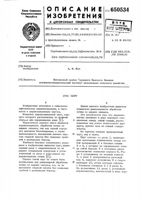 Плуг (патент 650534)