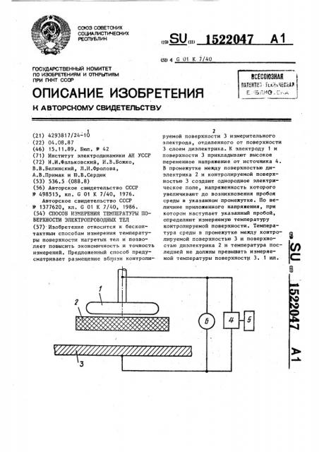 Способ измерения температуры поверхности электропроводных тел (патент 1522047)