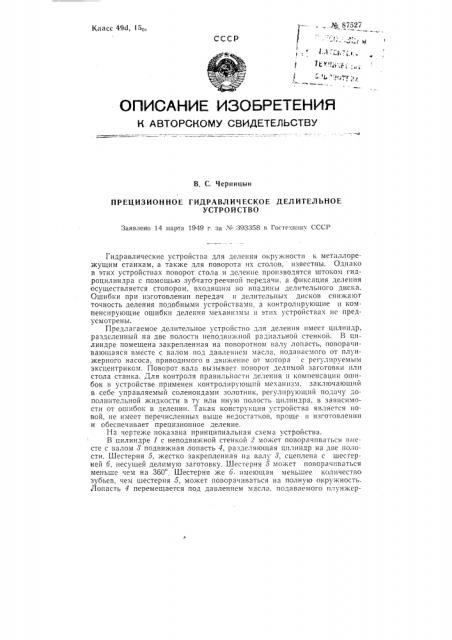 Прецизионное гидравлическое делительное устройство (патент 87527)