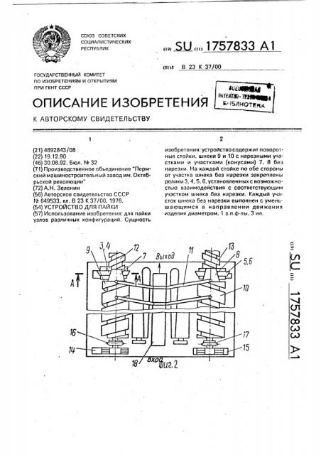 Устройство для пайки (патент 1757833)
