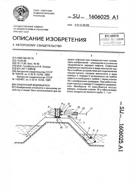 Сифонный водовыпуск (патент 1606025)