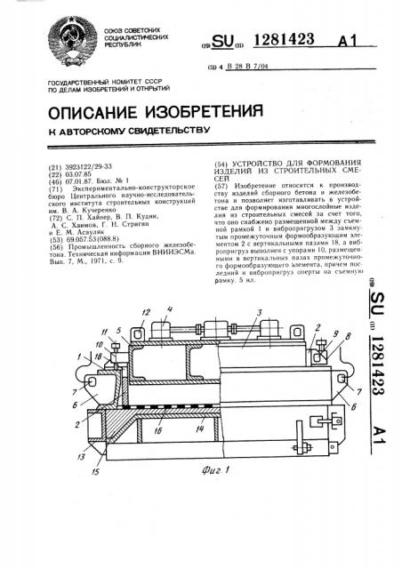 Устройство для формования изделий из строительных смесей (патент 1281423)