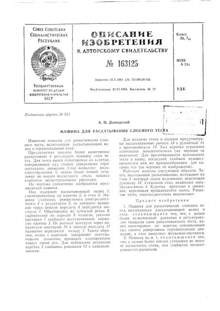 Патент ссср  163125 (патент 163125)