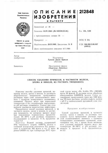 Патент ссср  212848 (патент 212848)
