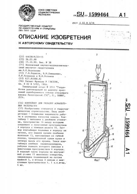 Контейнер для укладки асфальтовых материалов (патент 1599464)