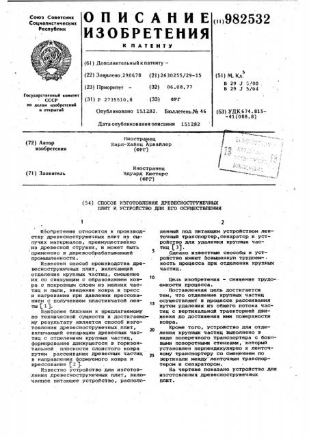Способ изготовления древесностружечных плит и устройство для его осуществления (патент 982532)