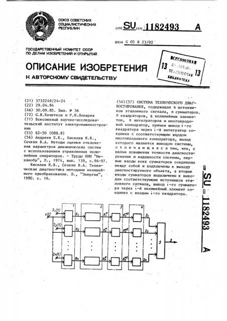 Система технического диагностирования (патент 1182493)