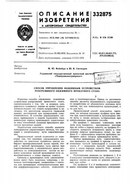 Патент ссср  332875 (патент 332875)