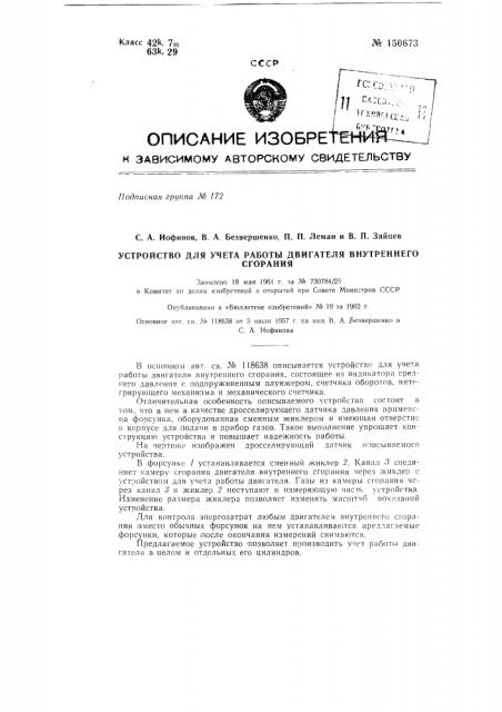 Устройство для учета работы двигателя внутреннего сгорания (патент 150673)