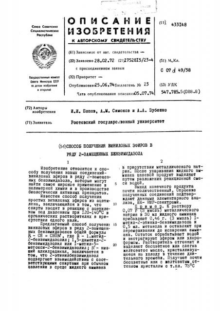 Способ получения bidhhflobux эфиров в ряду 2-замещенных бензимидазола (патент 433148)