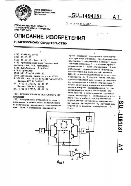 Преобразователь постоянного напряжения (патент 1494181)