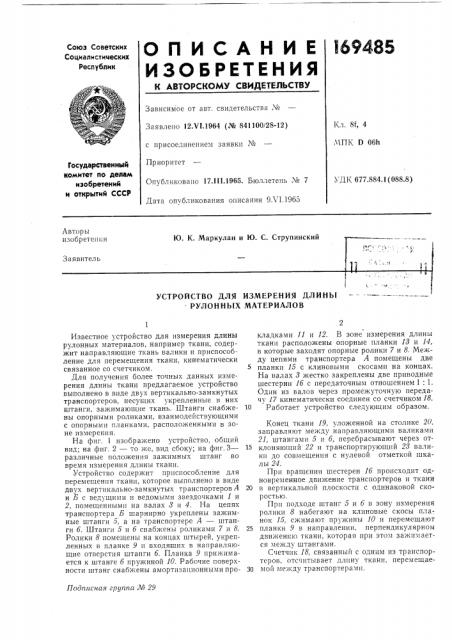 Устройство для измерения длины рулонных материалов (патент 169485)
