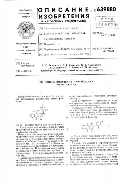 Способ получения производных фенотиазина (патент 639880)