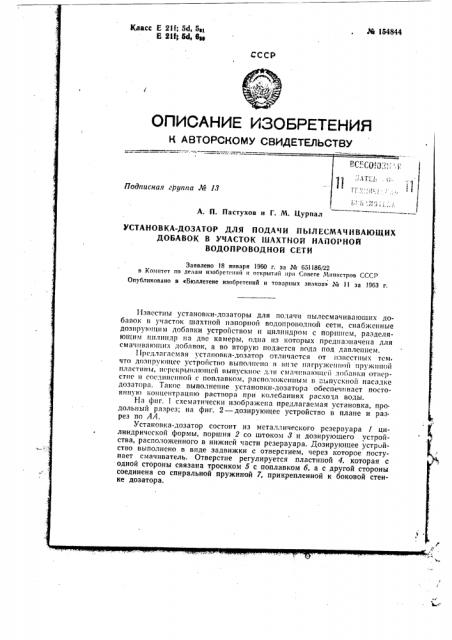 Патент ссср  154844 (патент 154844)