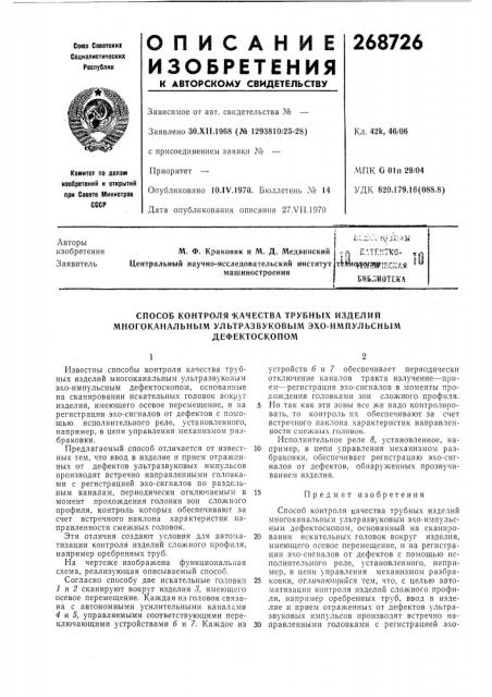Патент ссср  268726 (патент 268726)