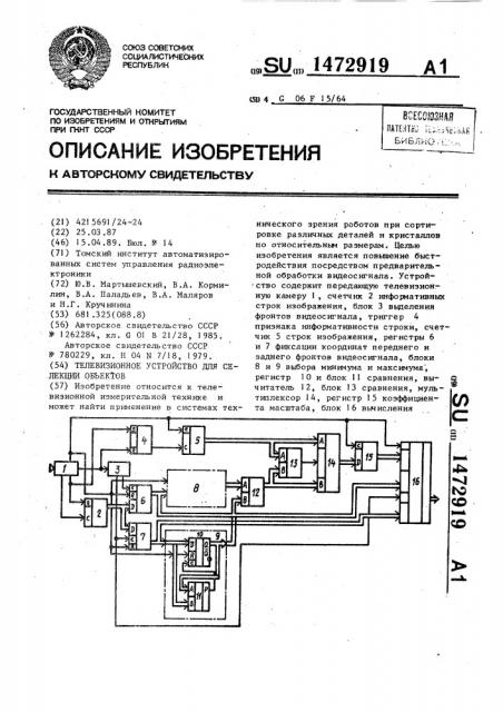 Телевизионное устройство для селекции объектов (патент 1472919)