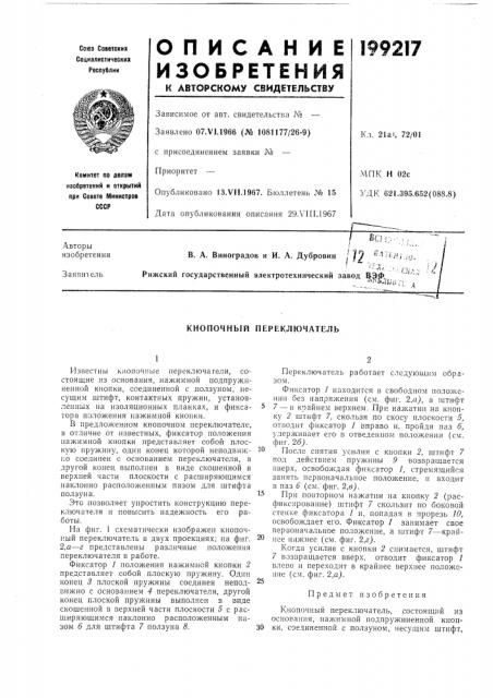 Патент ссср  199217 (патент 199217)