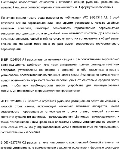 Печатная секция рулонной ротационной печатной машины (патент 2364515)