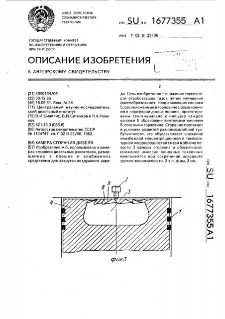 Камера сгорания дизеля (патент 1677355)