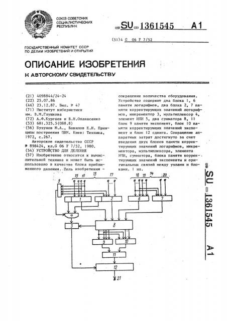 Устройство для деления (патент 1361545)