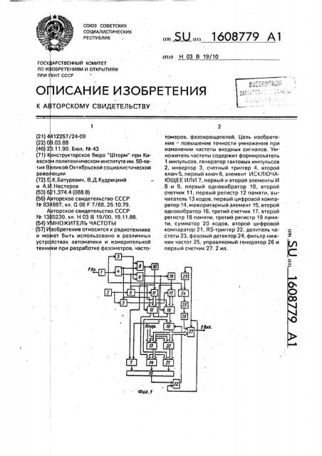 Умножитель частоты (патент 1608779)