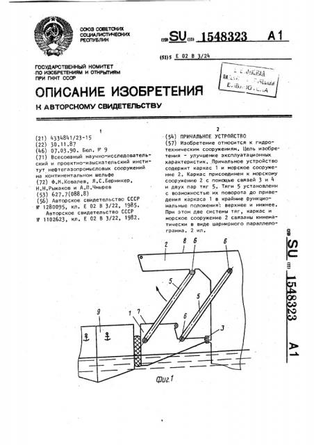 Причальное устройство (патент 1548323)