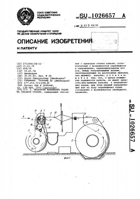 Механизм навивания ткани на ткацком станке (патент 1026657)