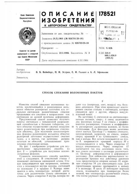 Способ спекания волоконных пакетов (патент 178521)