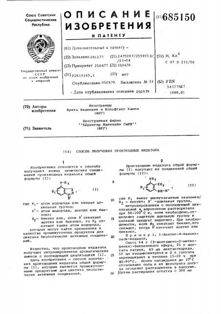 Способ получения производных индазола (патент 685150)