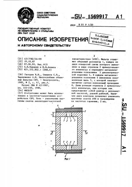 Фильтр (патент 1569917)