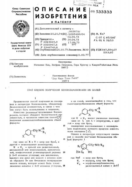 Способ получения бензиламинов или их солей (патент 533333)
