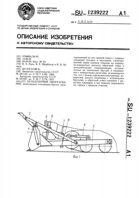 Бульдозерное оборудование (патент 1239222)