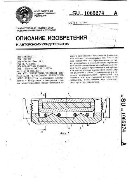 Электромагнитный тормоз для рельсового транспортного средства (патент 1065274)