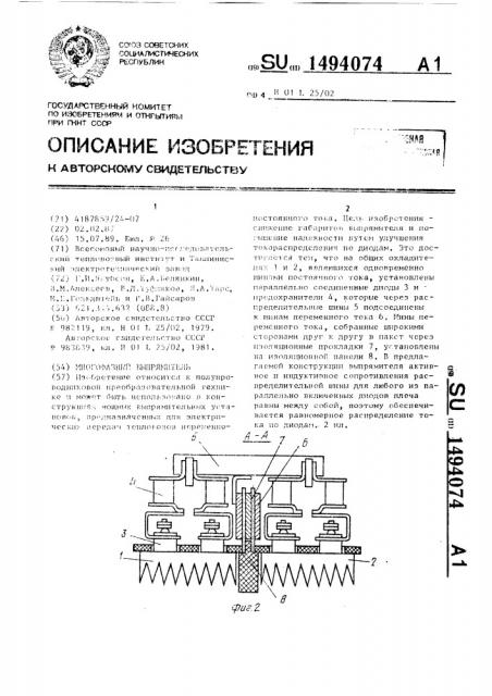 Многофазный выпрямитель (патент 1494074)