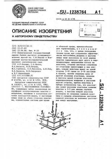 Массообменное устройство (патент 1238764)