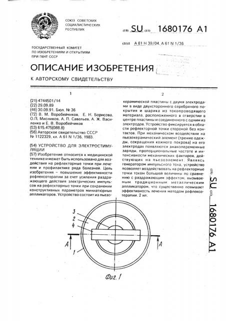 Устройство для электростимуляции (патент 1680176)