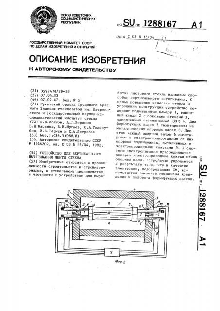 Устройство для вертикального вытягивания ленты стекла (патент 1288167)