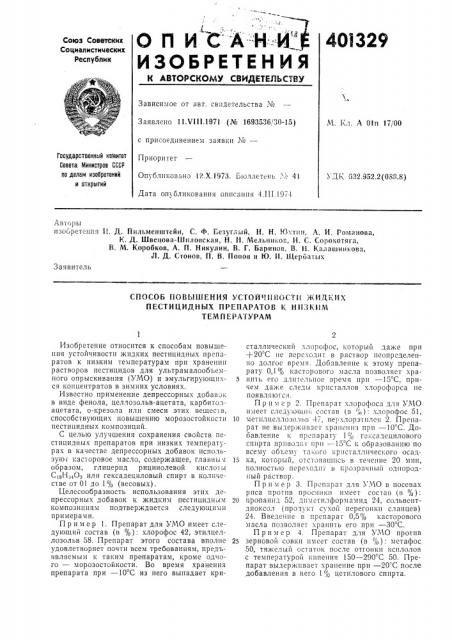 Патент ссср  401329 (патент 401329)