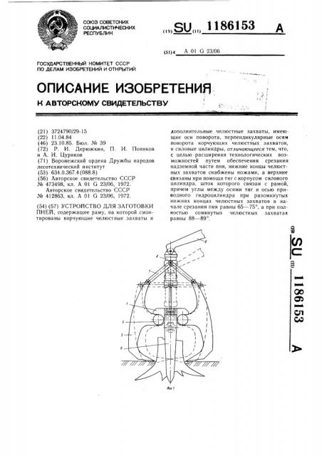 Устройство для заготовки пней (патент 1186153)