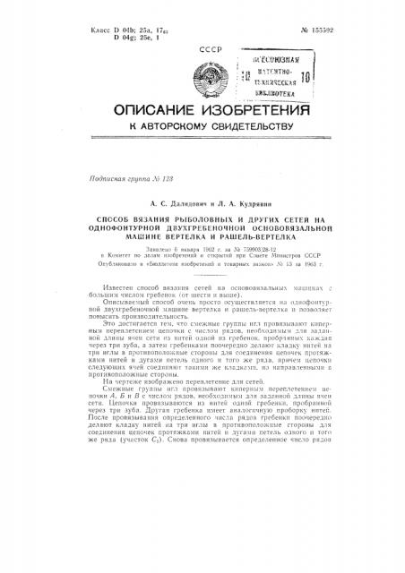 Патент ссср  155592 (патент 155592)